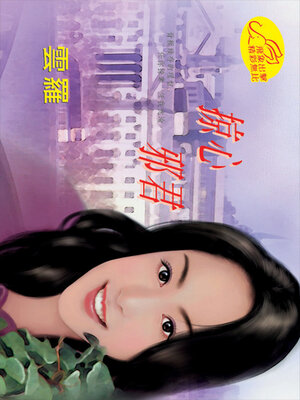 cover image of 掠心邪君